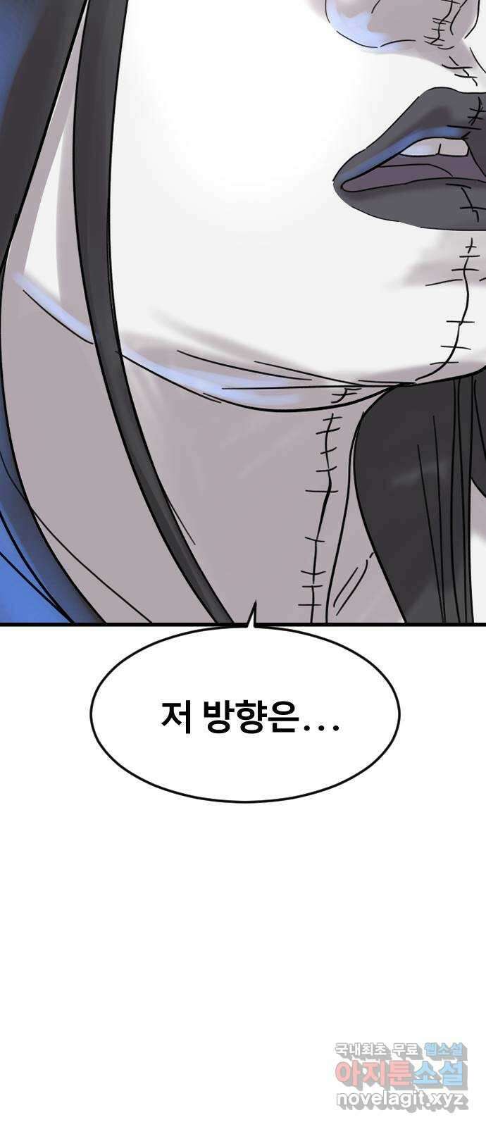 멸종위기종인간 63화[닉스vs아르테미스13] 2