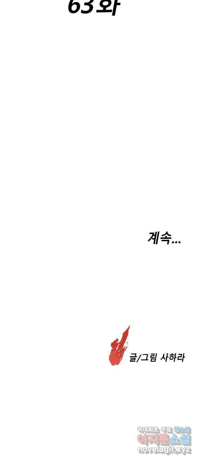 멸종위기종인간 63화[닉스vs아르테미스13] 9