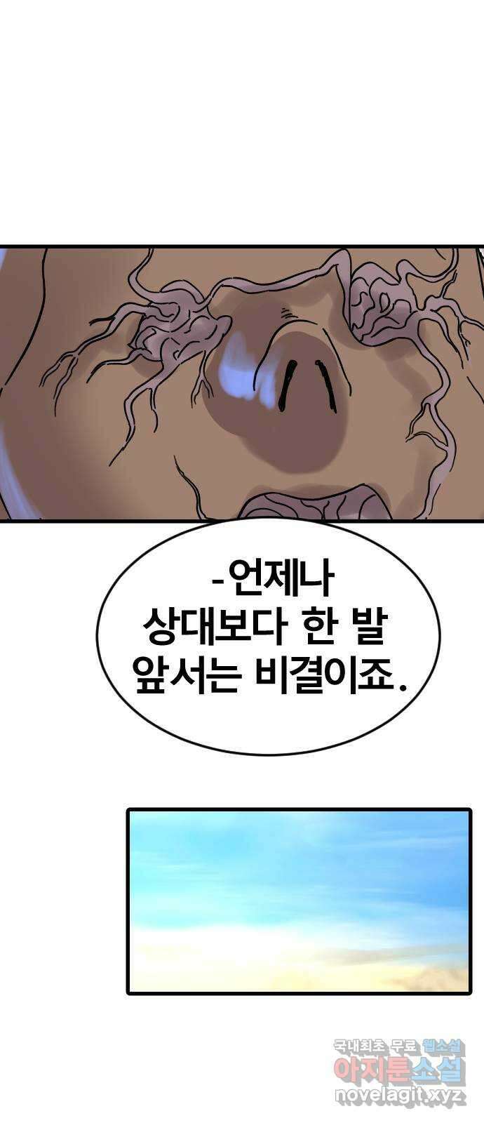 멸종위기종인간 63화[닉스vs아르테미스13] 11