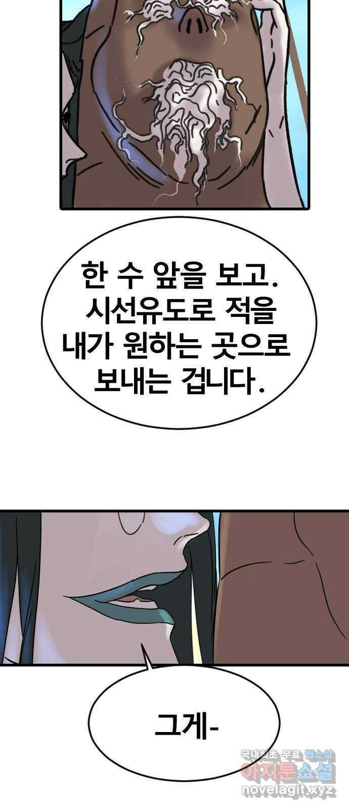 멸종위기종인간 63화[닉스vs아르테미스13] 12