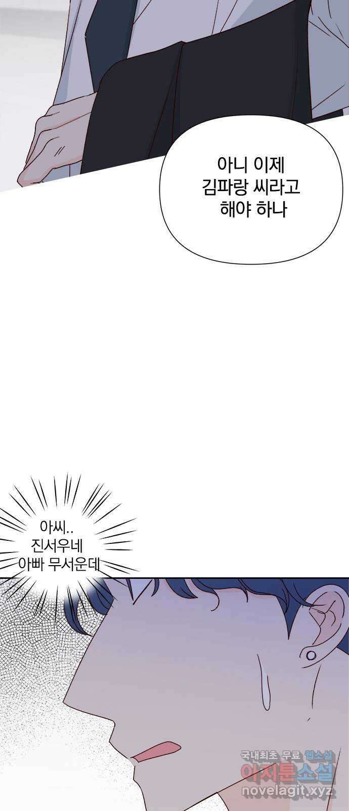 옆집남자 친구 64화 3