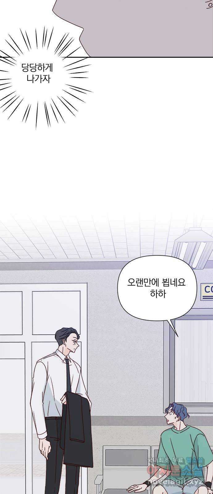 옆집남자 친구 64화 6