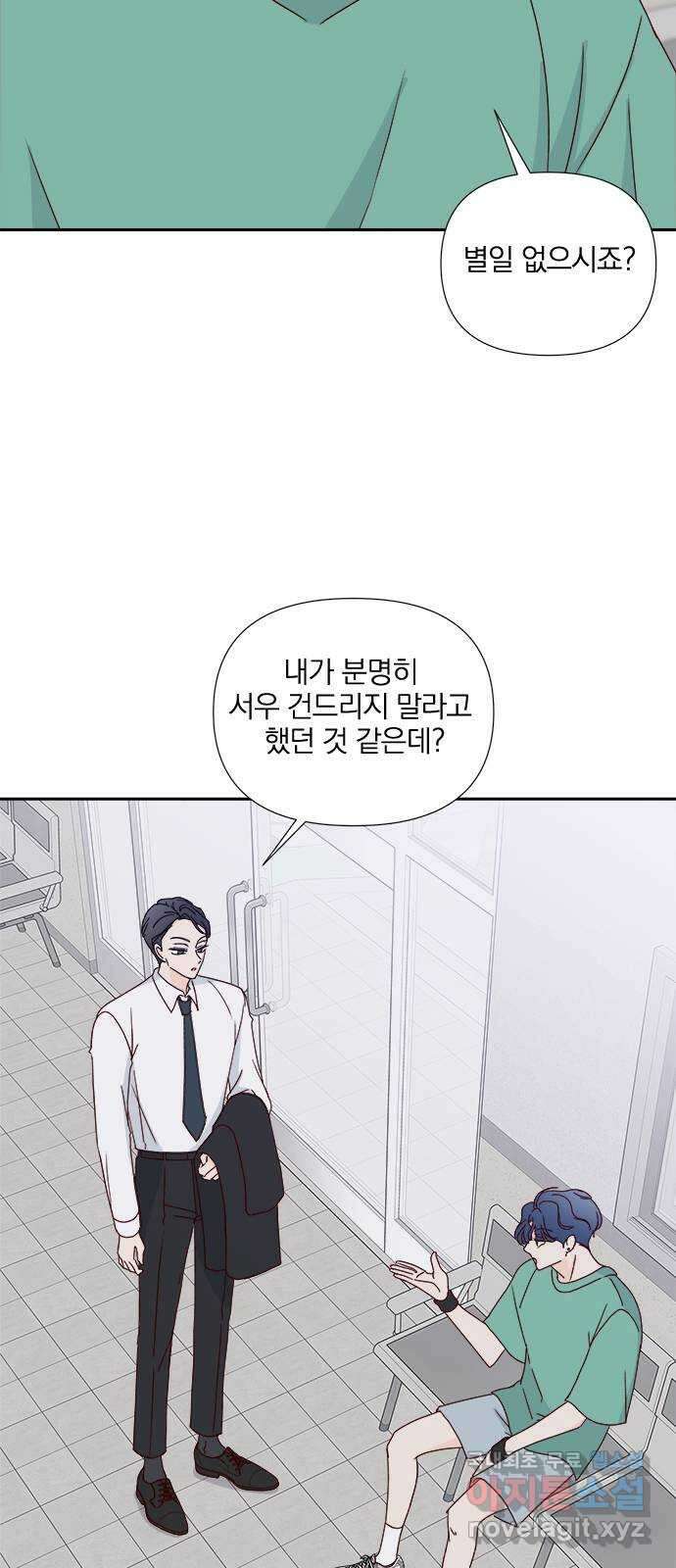 옆집남자 친구 64화 8