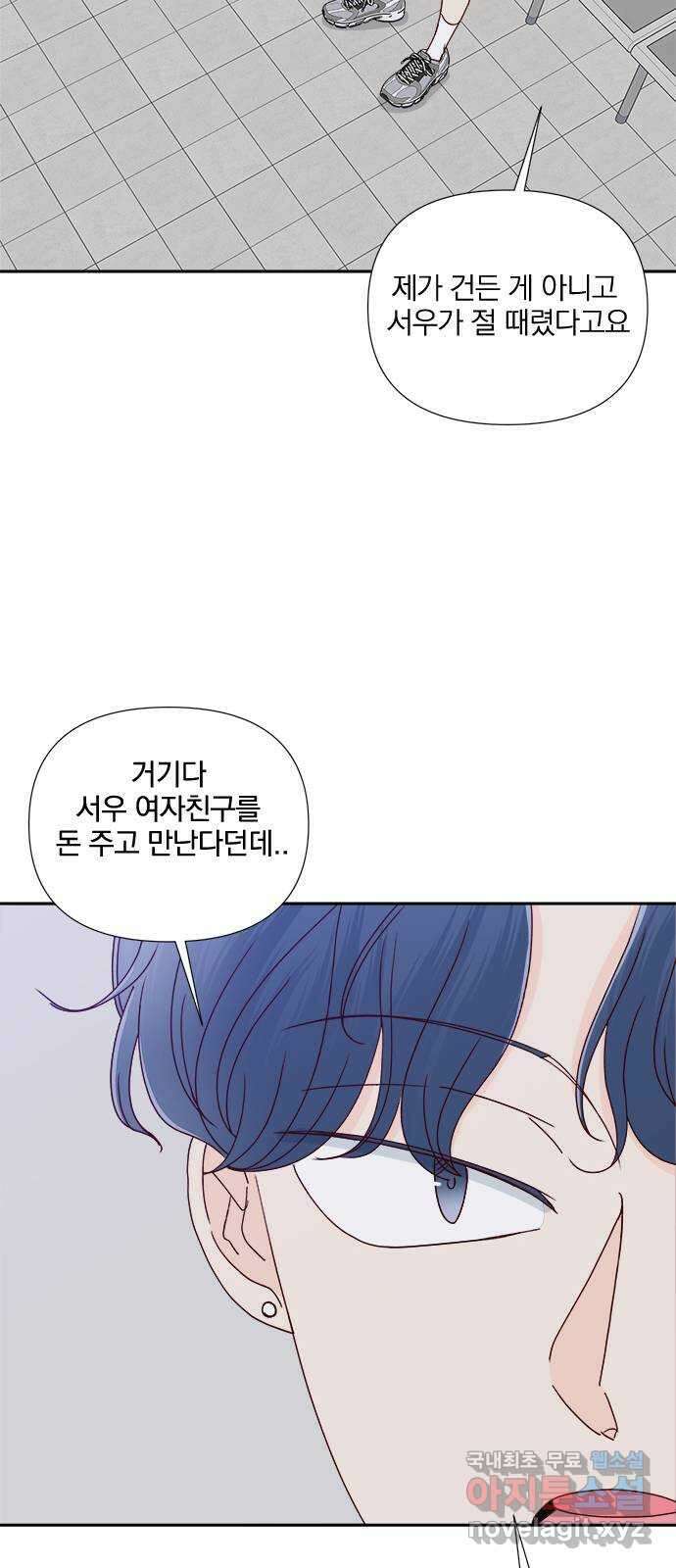 옆집남자 친구 64화 9