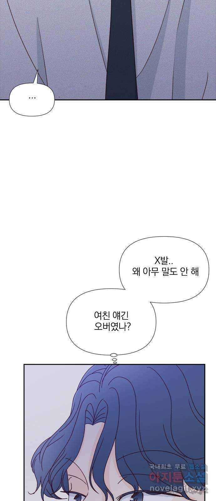 옆집남자 친구 64화 11