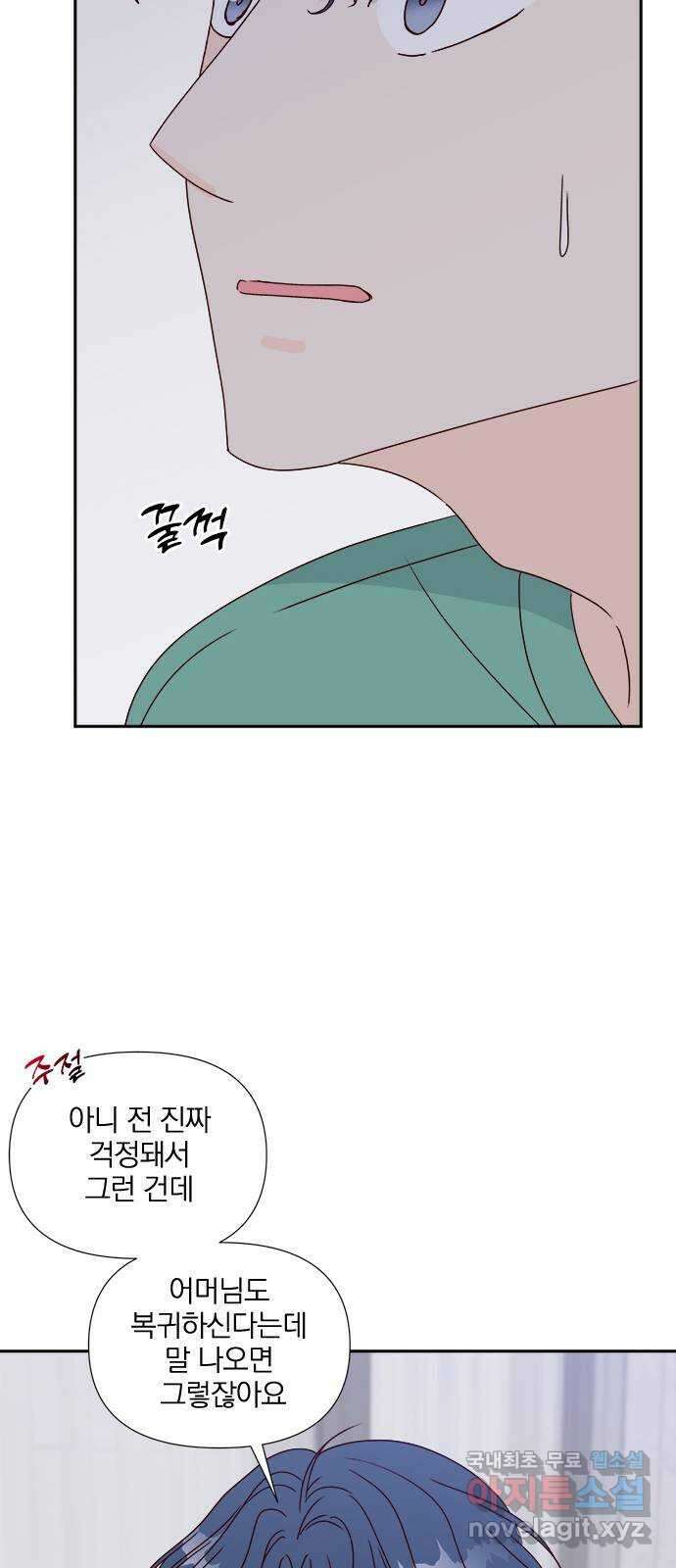 옆집남자 친구 64화 12