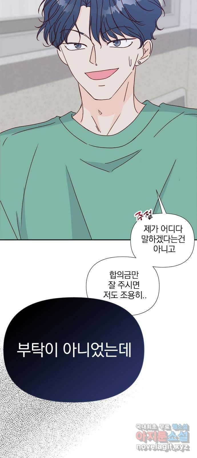 옆집남자 친구 64화 13