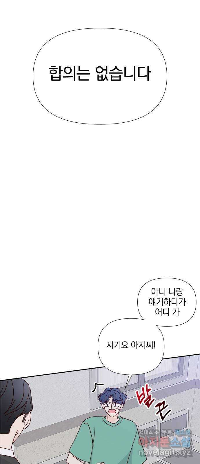 옆집남자 친구 64화 17