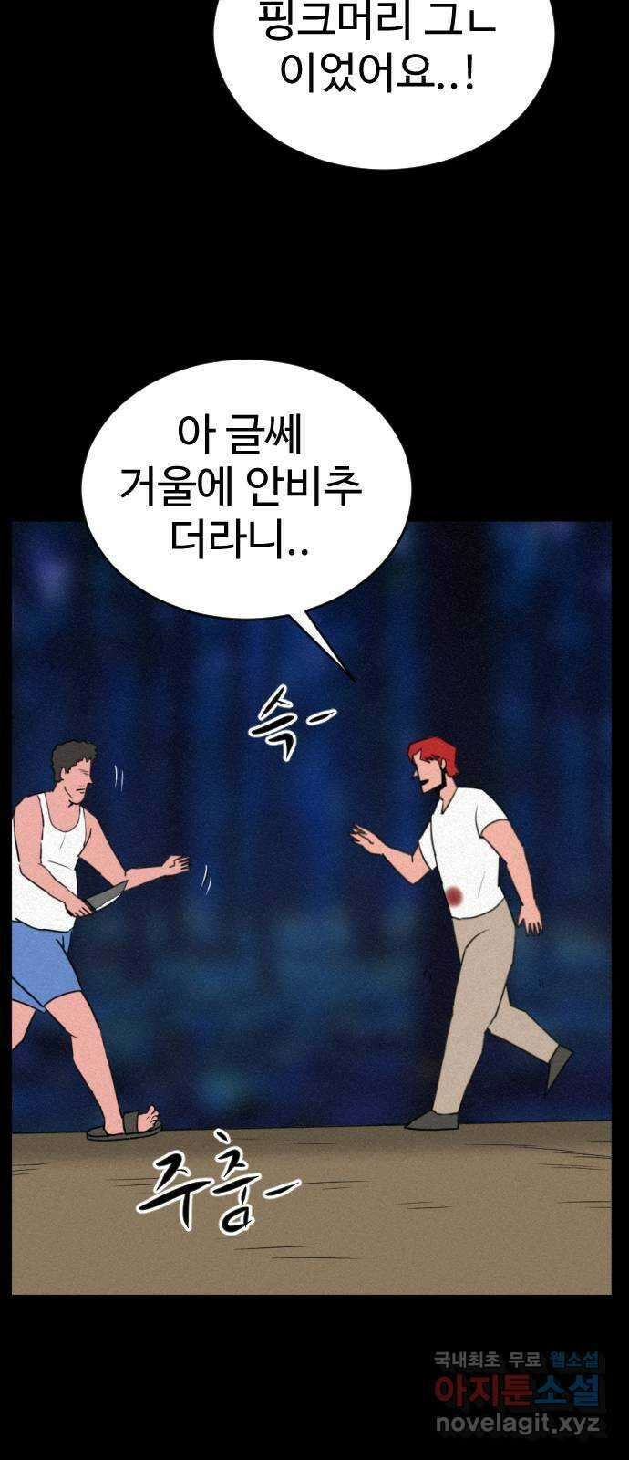 언덕 위의 제임스 402화 게스트 하우스 (6)완 41