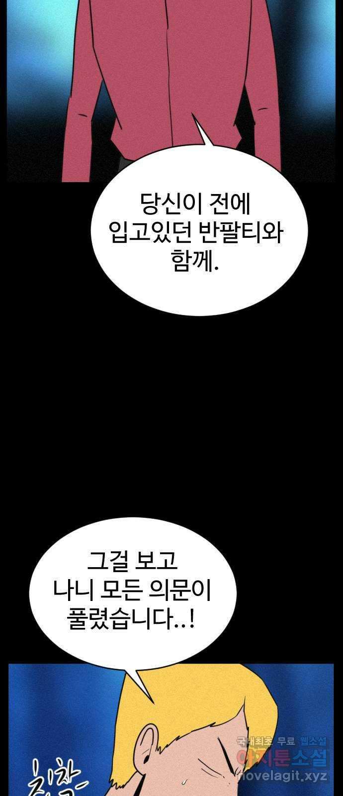 언덕 위의 제임스 402화 게스트 하우스 (6)완 47