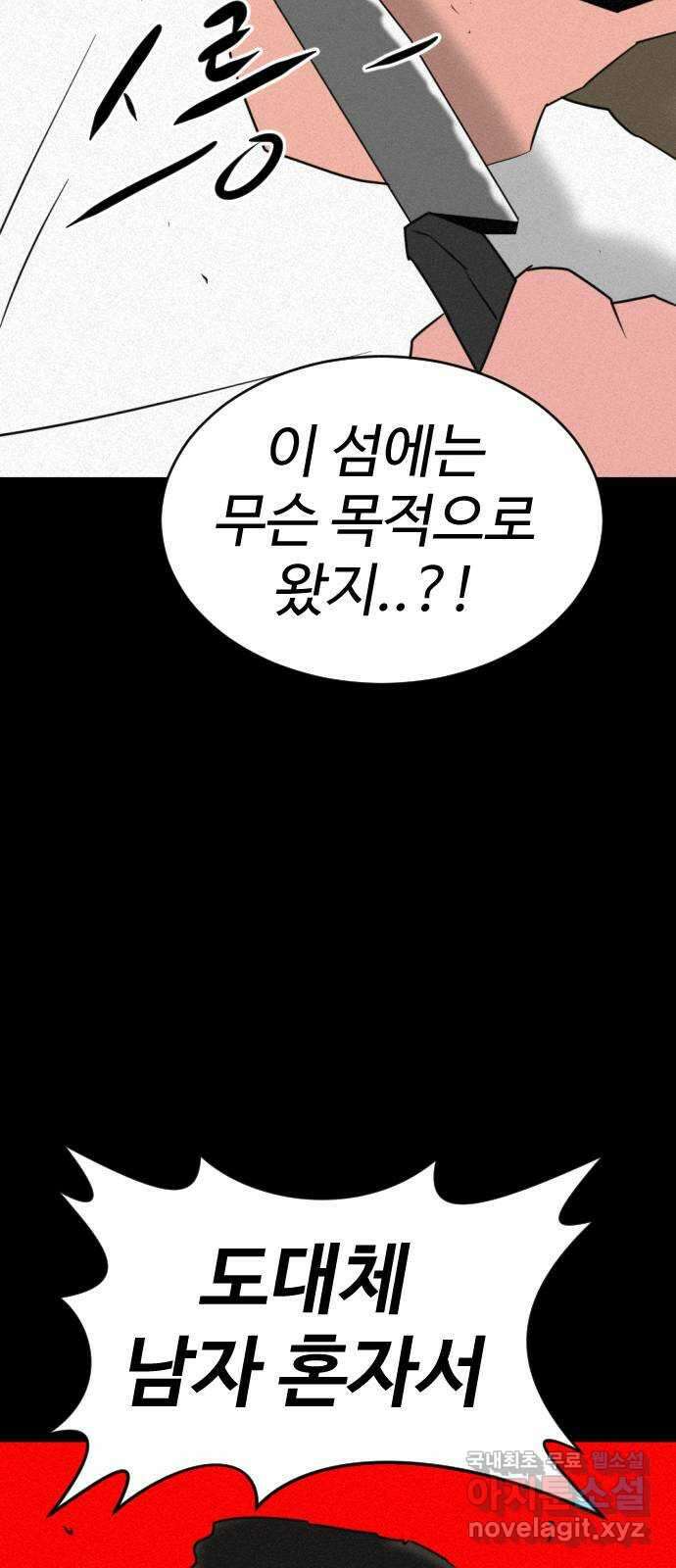언덕 위의 제임스 402화 게스트 하우스 (6)완 56