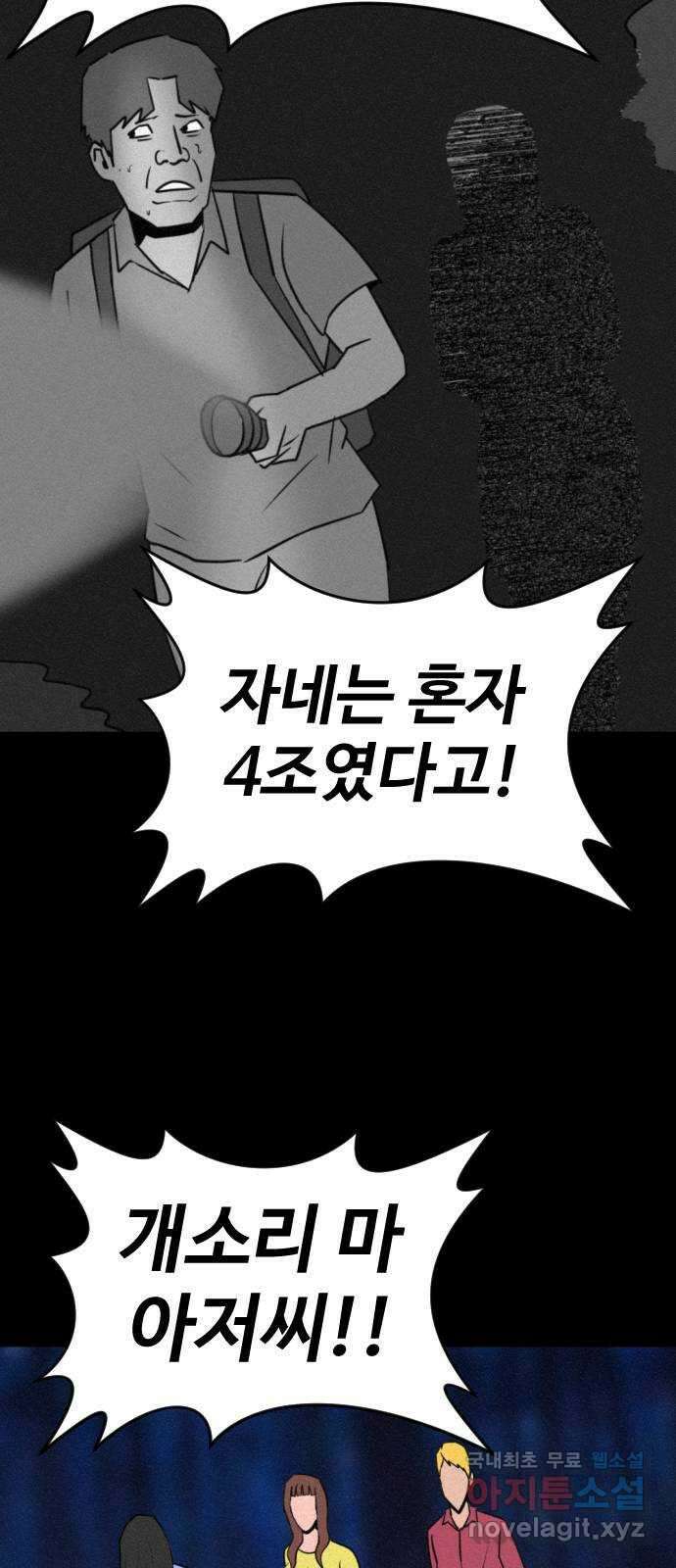 언덕 위의 제임스 402화 게스트 하우스 (6)완 60