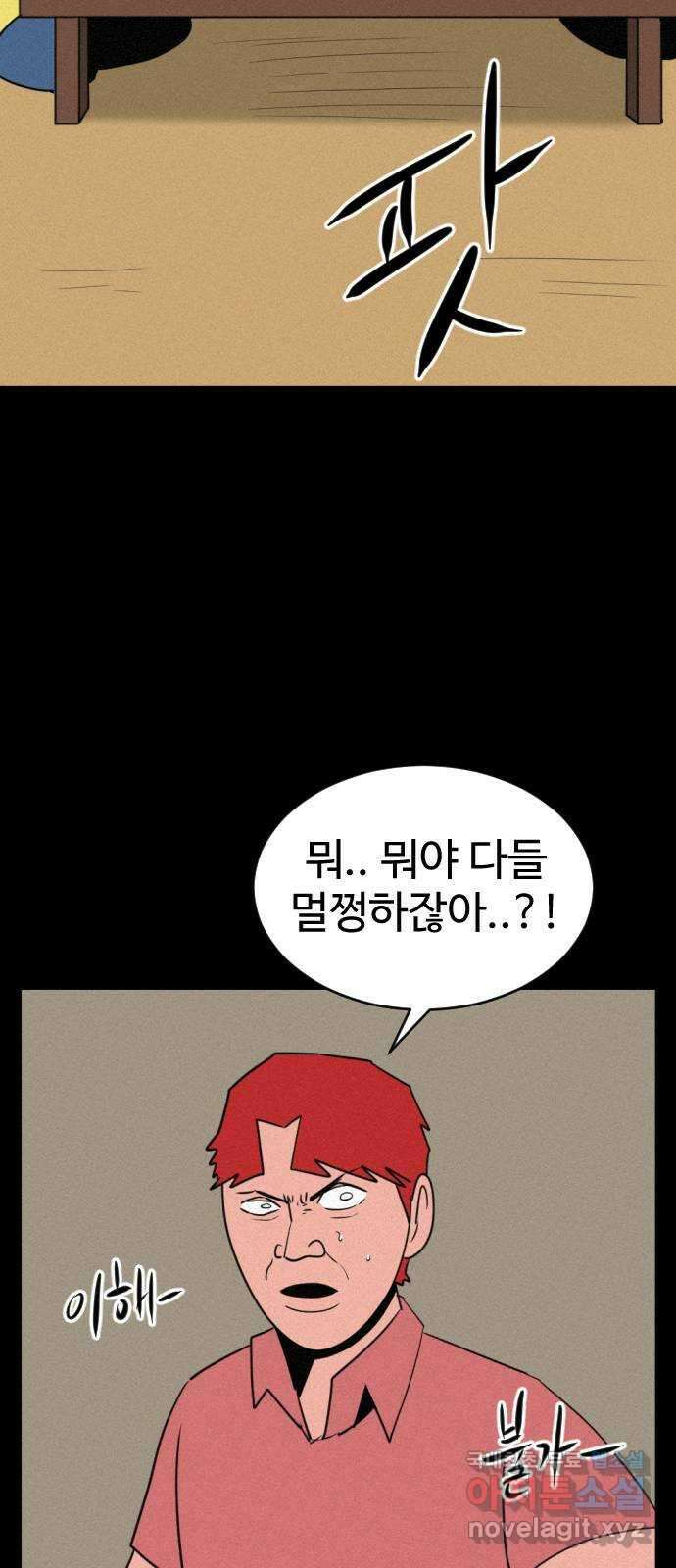 언덕 위의 제임스 402화 게스트 하우스 (6)완 96