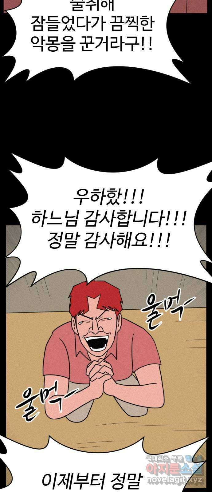 언덕 위의 제임스 402화 게스트 하우스 (6)완 98