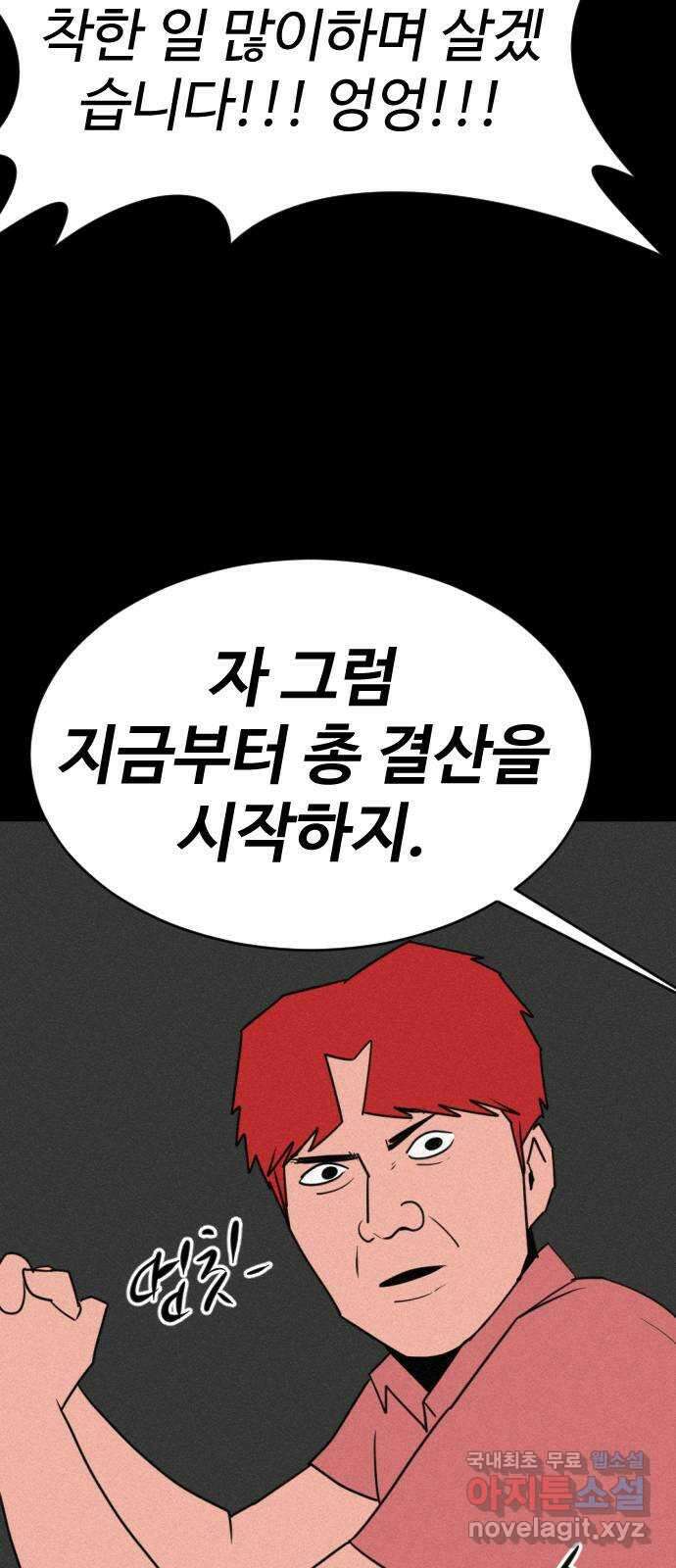 언덕 위의 제임스 402화 게스트 하우스 (6)완 99