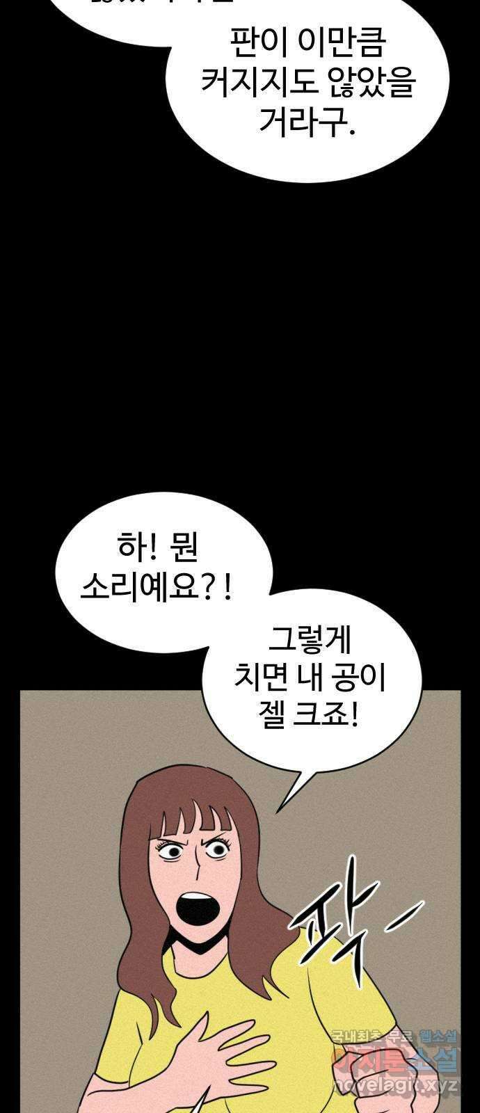 언덕 위의 제임스 402화 게스트 하우스 (6)완 102