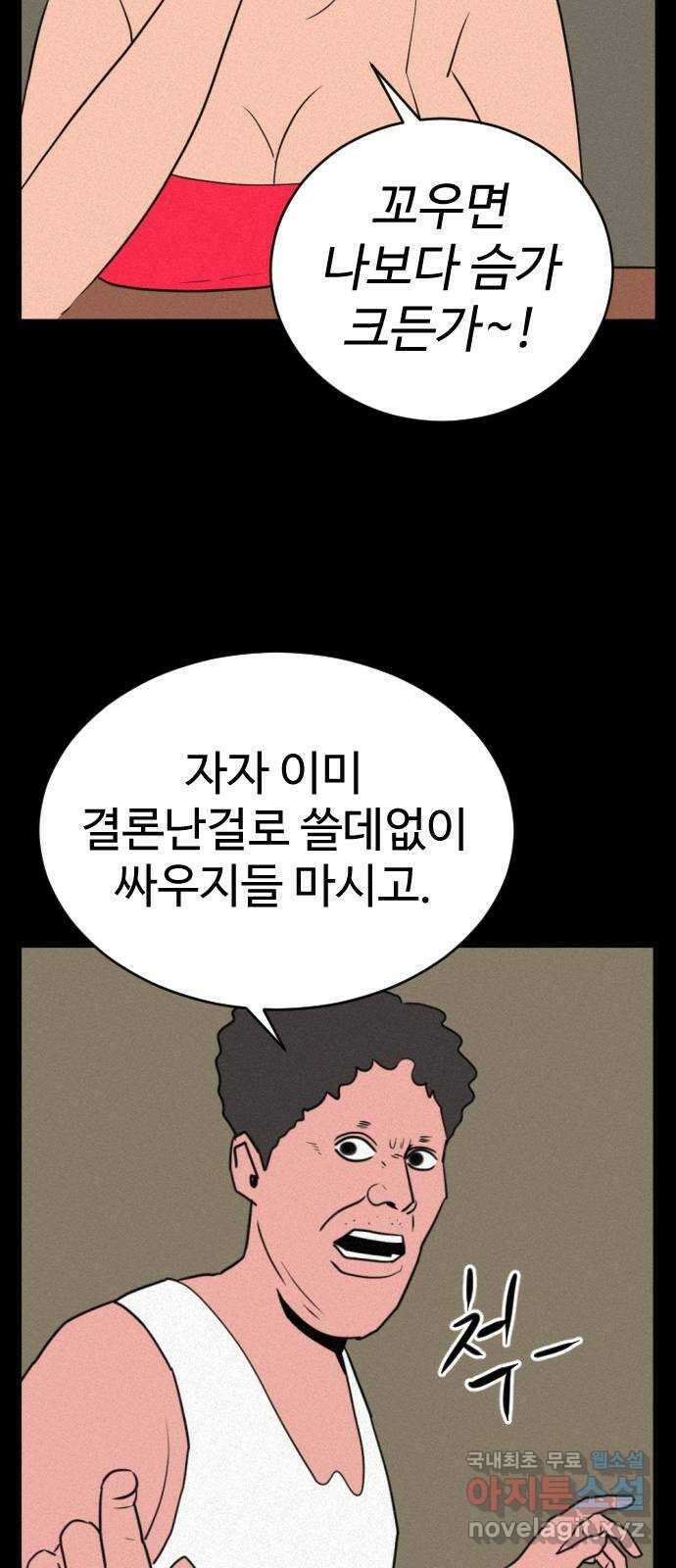 언덕 위의 제임스 402화 게스트 하우스 (6)완 110