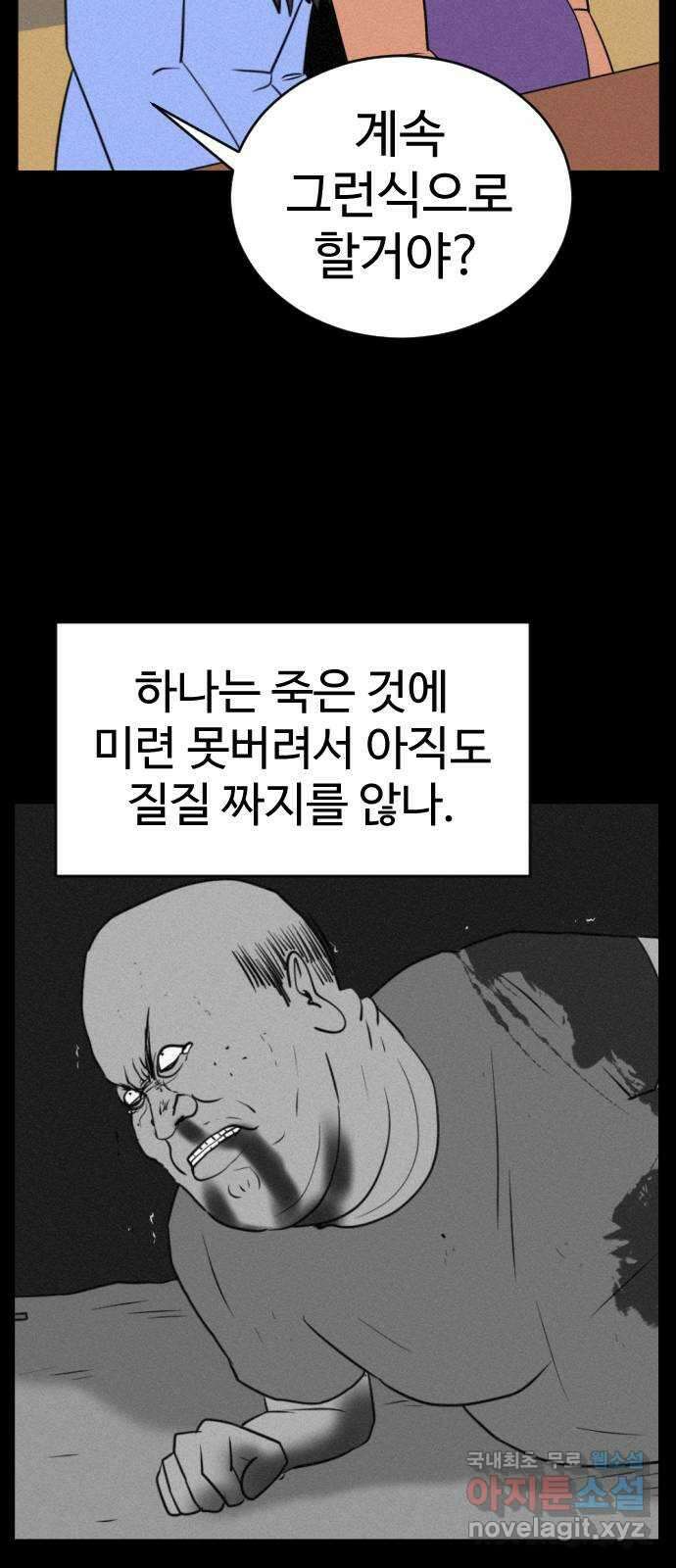 언덕 위의 제임스 402화 게스트 하우스 (6)완 112