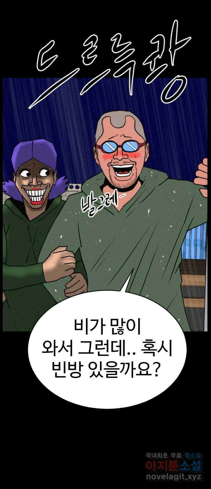 언덕 위의 제임스 402화 게스트 하우스 (6)완 133