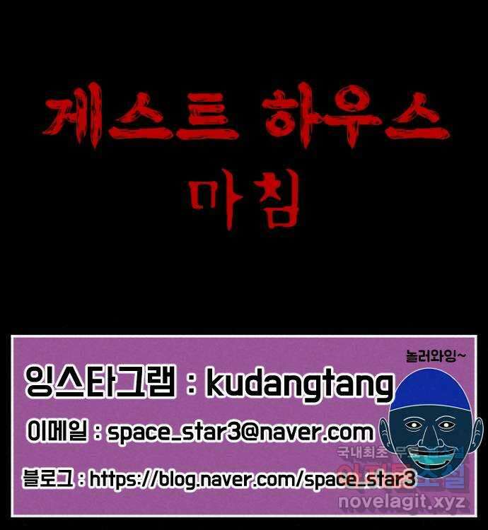 언덕 위의 제임스 402화 게스트 하우스 (6)완 137