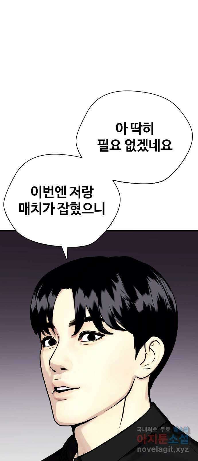 왕따가 격투기를 너무 잘함 32화. 어차피 뒤지게 패줄게 1