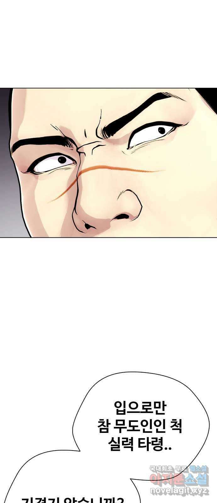 왕따가 격투기를 너무 잘함 32화. 어차피 뒤지게 패줄게 5
