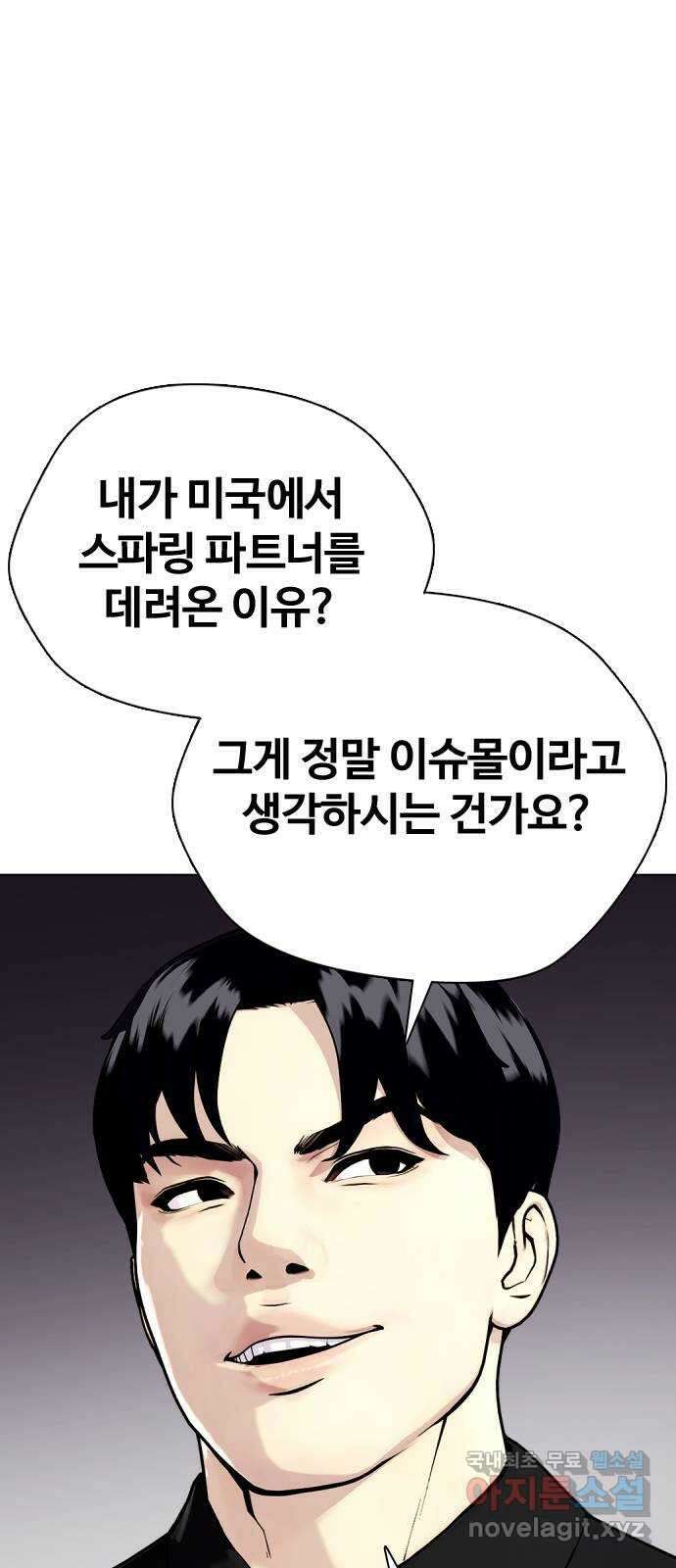 왕따가 격투기를 너무 잘함 32화. 어차피 뒤지게 패줄게 9