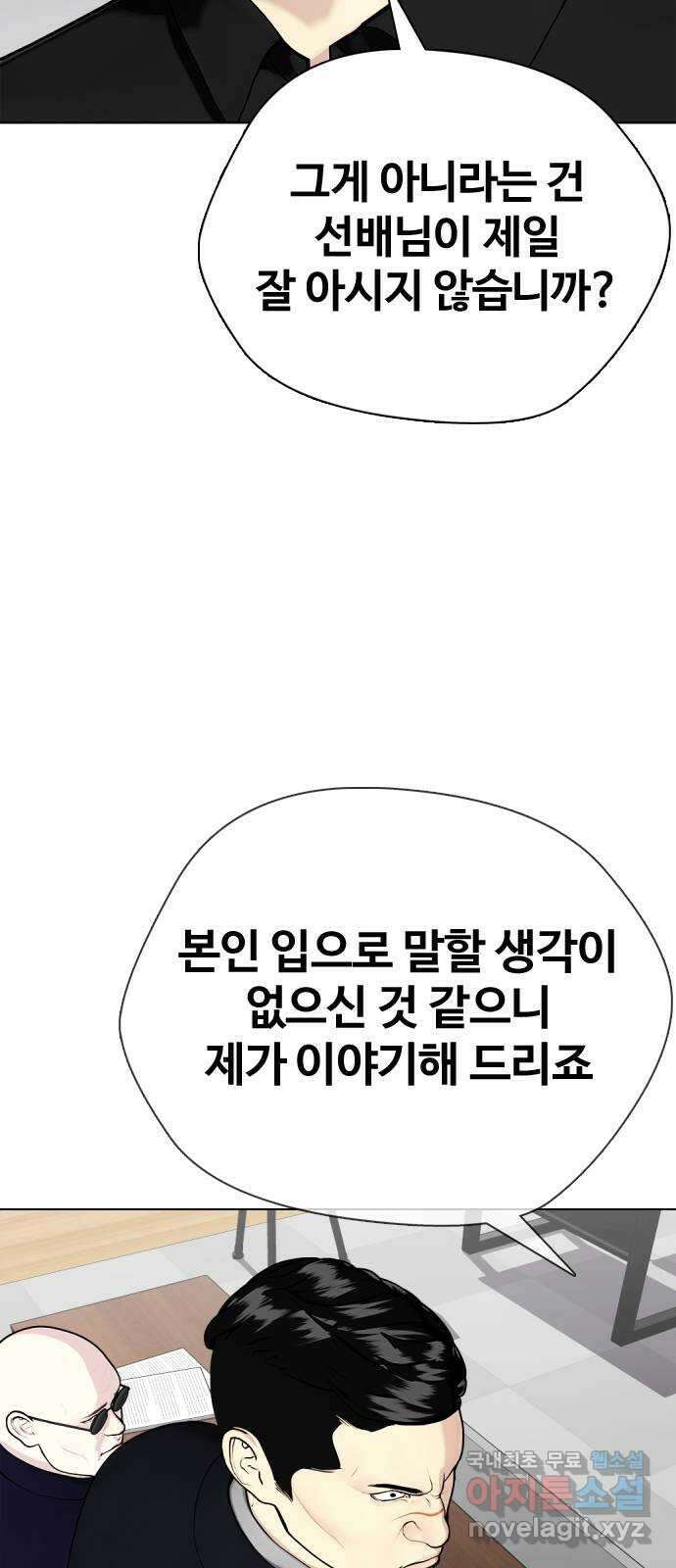 왕따가 격투기를 너무 잘함 32화. 어차피 뒤지게 패줄게 10