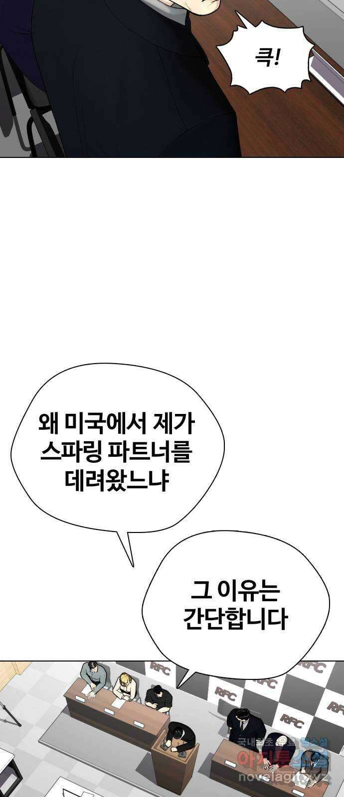 왕따가 격투기를 너무 잘함 32화. 어차피 뒤지게 패줄게 11