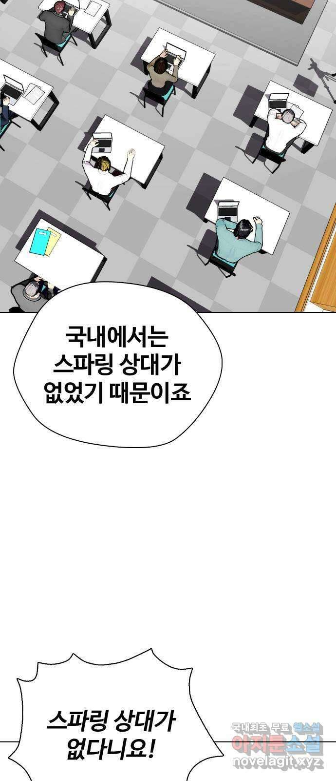 왕따가 격투기를 너무 잘함 32화. 어차피 뒤지게 패줄게 12