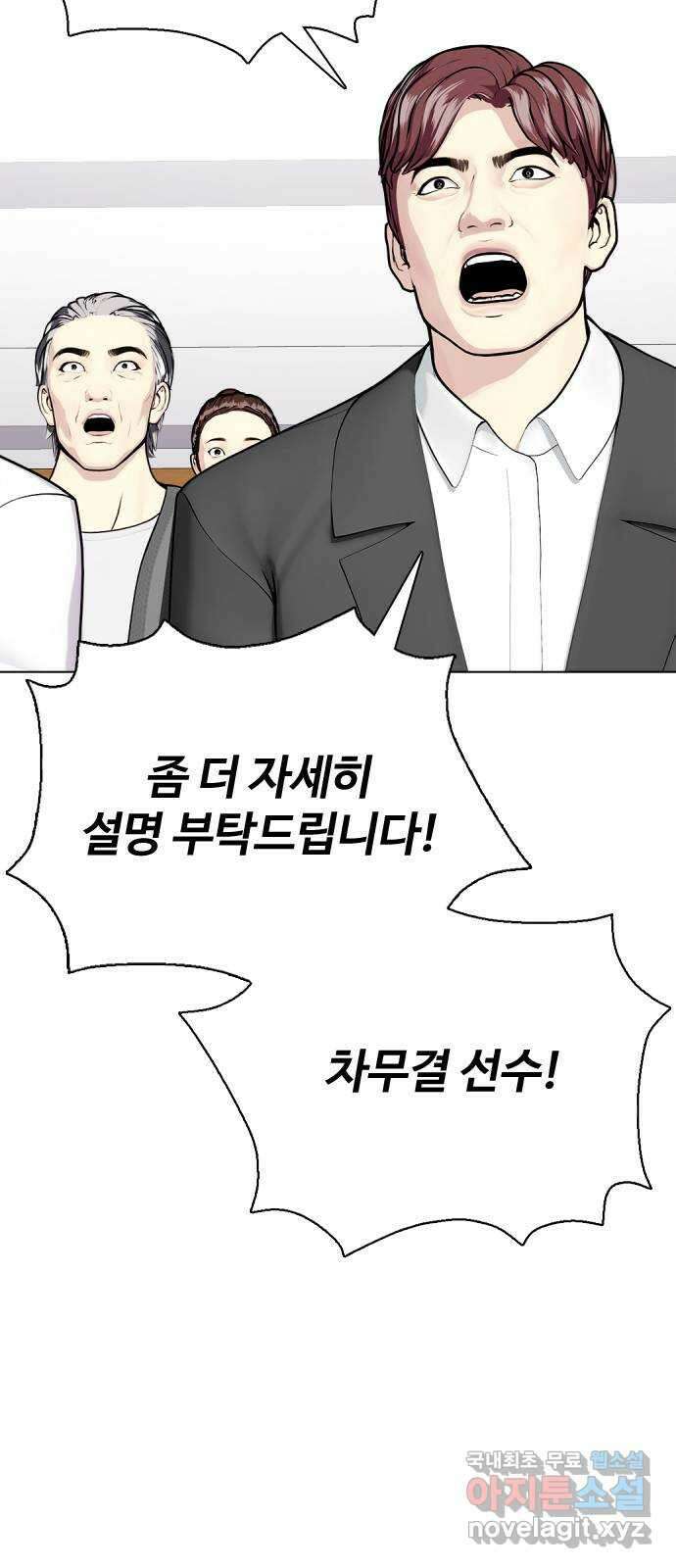 왕따가 격투기를 너무 잘함 32화. 어차피 뒤지게 패줄게 13