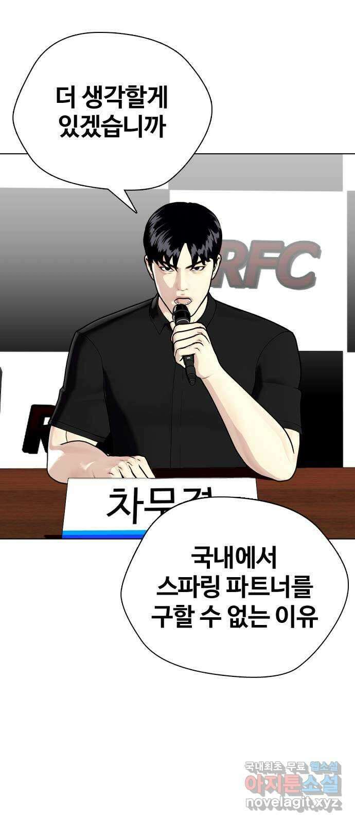 왕따가 격투기를 너무 잘함 32화. 어차피 뒤지게 패줄게 14