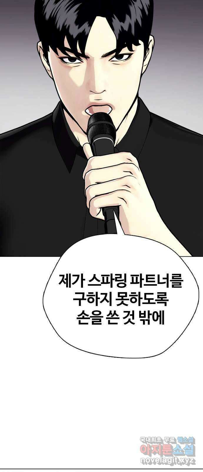왕따가 격투기를 너무 잘함 32화. 어차피 뒤지게 패줄게 16