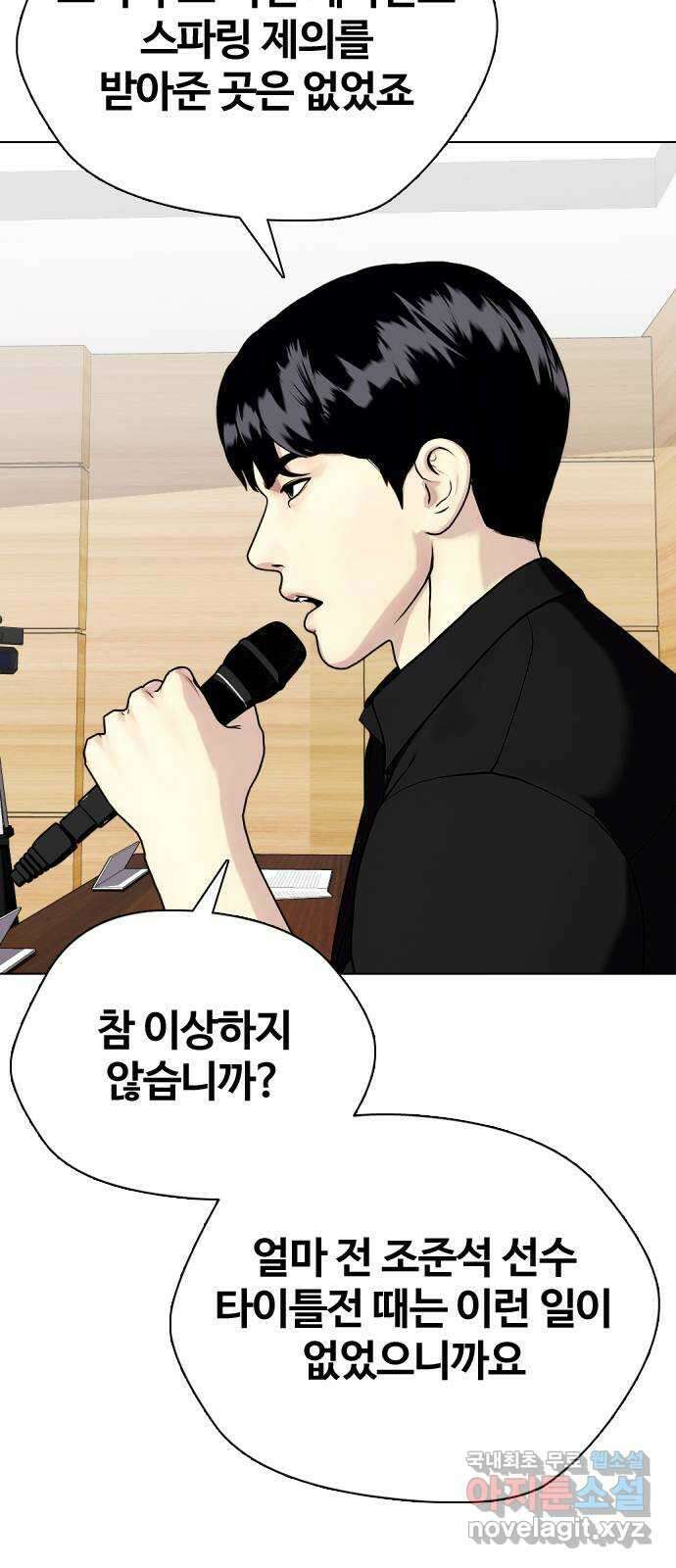 왕따가 격투기를 너무 잘함 32화. 어차피 뒤지게 패줄게 18