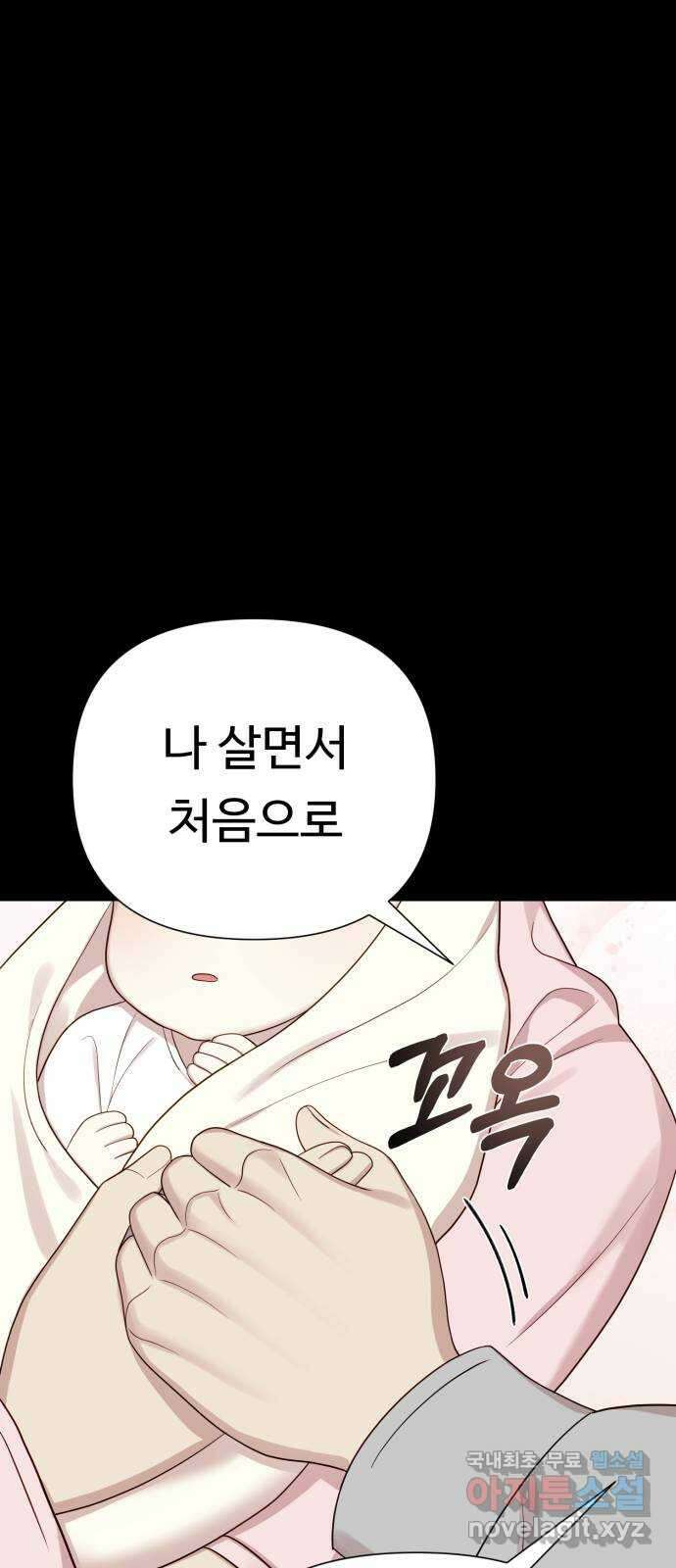 나를 낳아줘 31화 김유하의 비밀(3) 1
