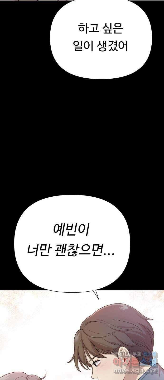 나를 낳아줘 31화 김유하의 비밀(3) 2