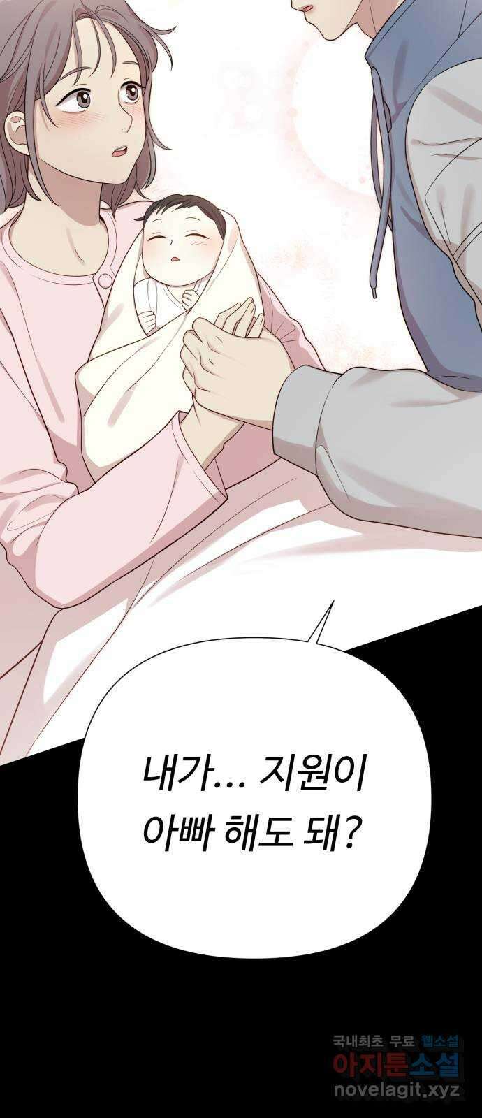 나를 낳아줘 31화 김유하의 비밀(3) 3