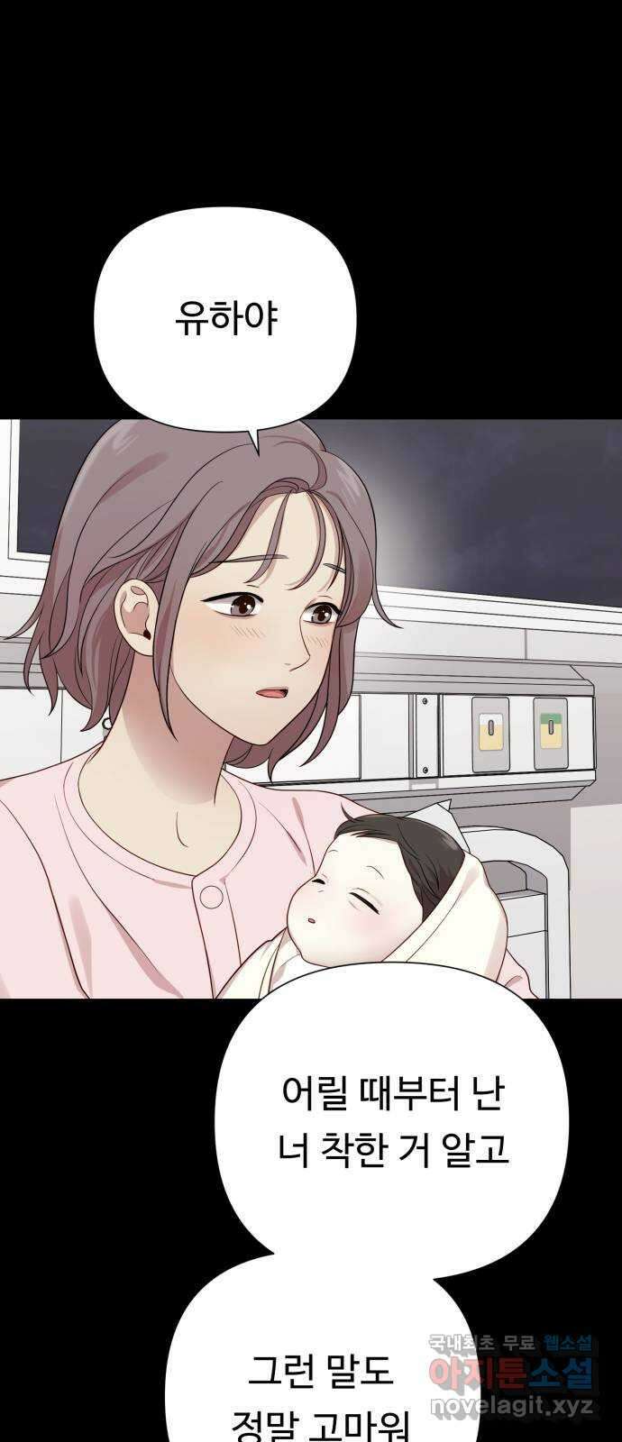나를 낳아줘 31화 김유하의 비밀(3) 7