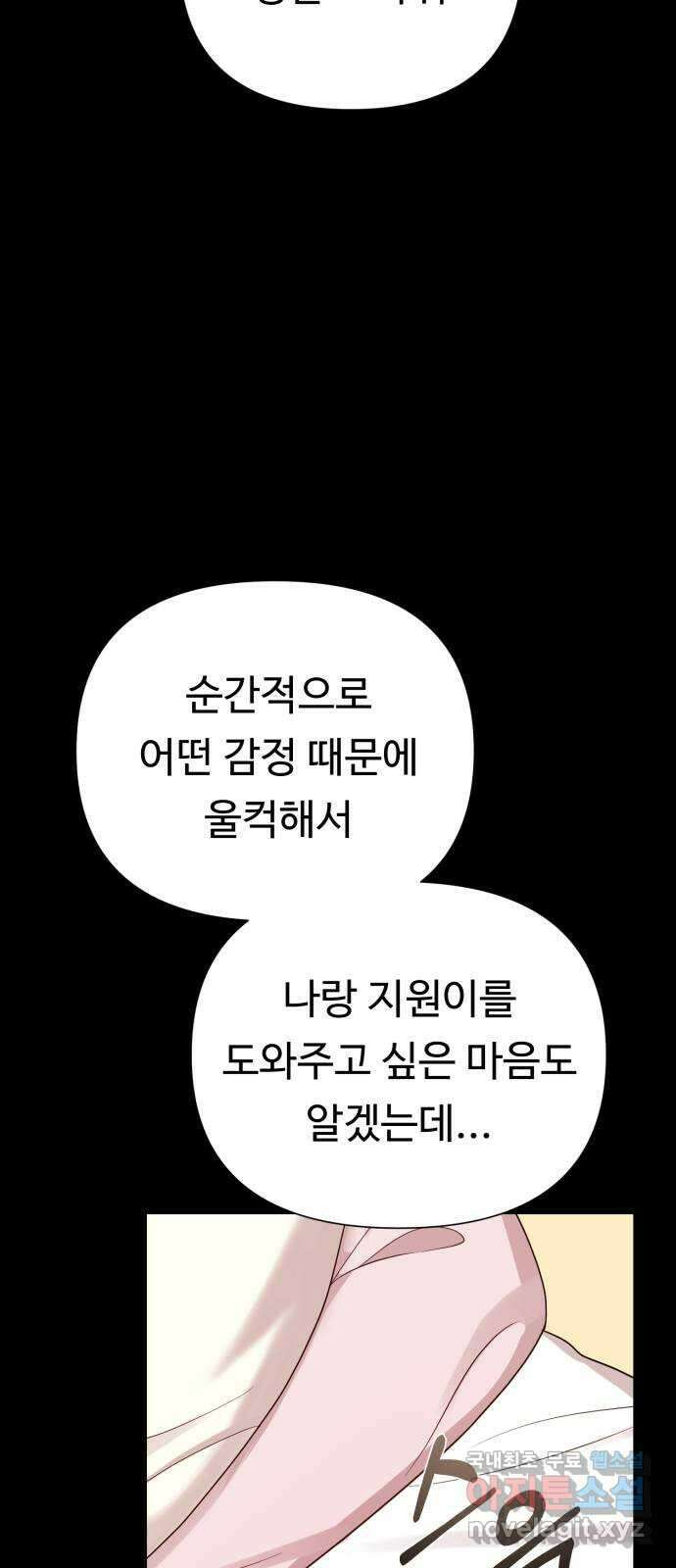 나를 낳아줘 31화 김유하의 비밀(3) 8