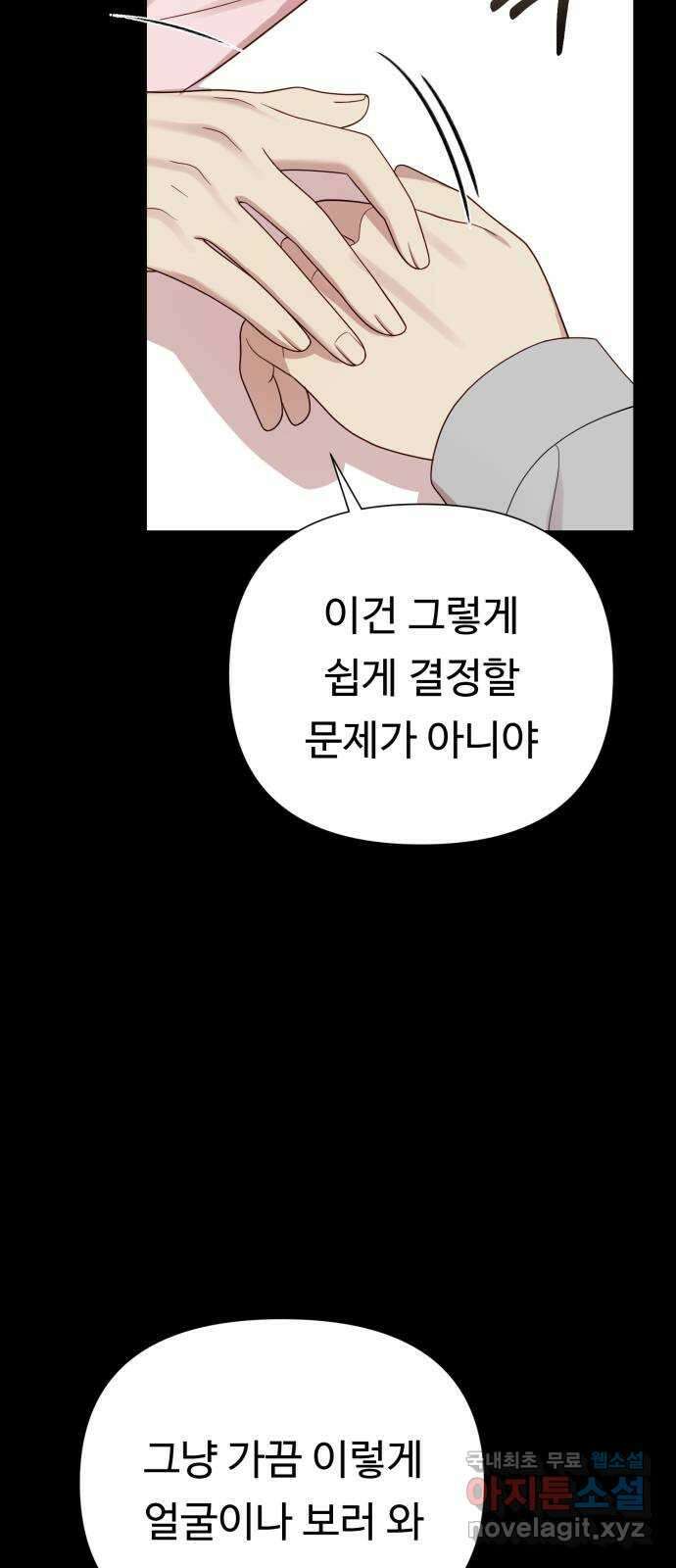 나를 낳아줘 31화 김유하의 비밀(3) 9