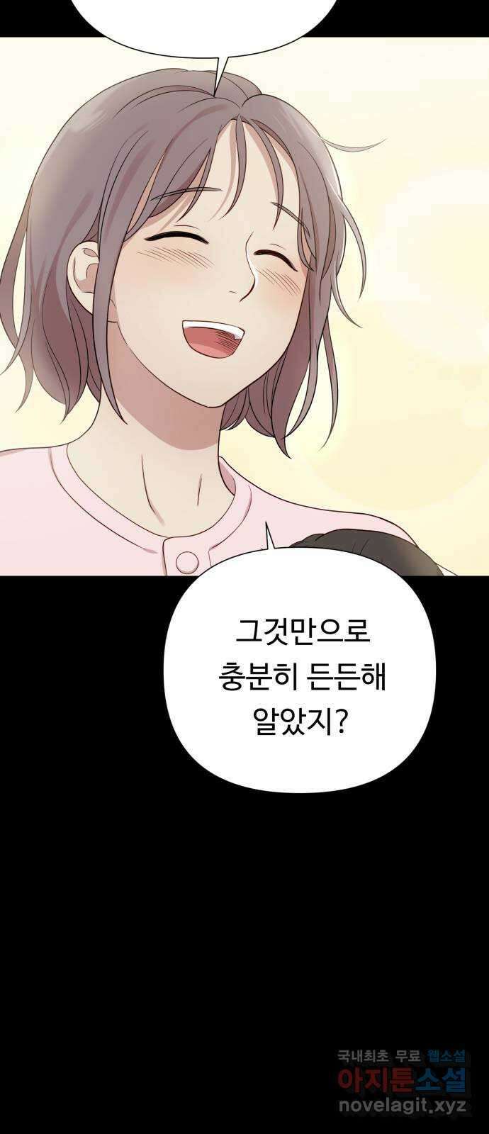 나를 낳아줘 31화 김유하의 비밀(3) 10