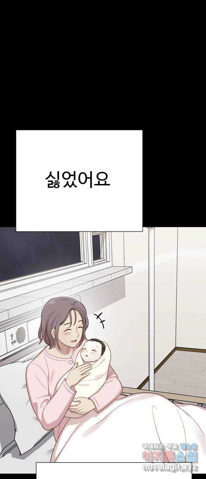 나를 낳아줘 31화 김유하의 비밀(3) 11