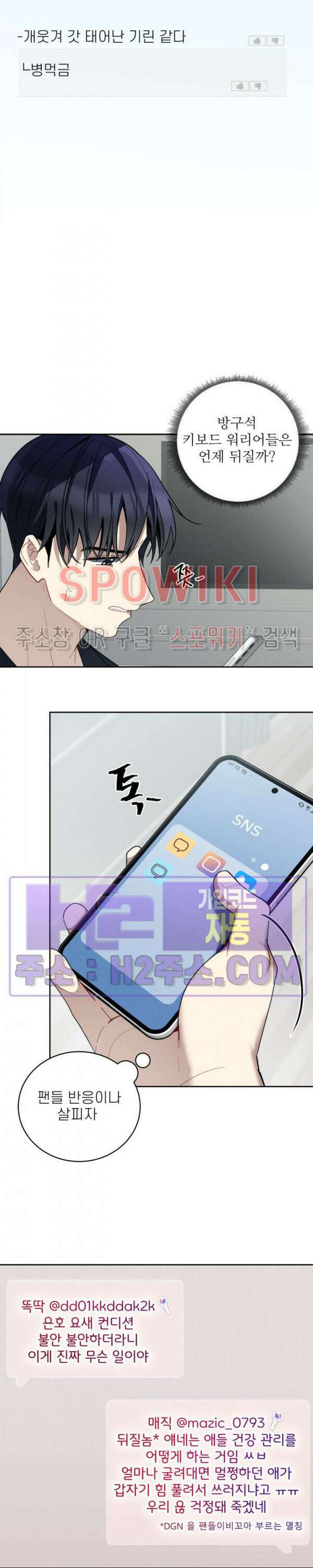 체리돌 스캔들 34화 5