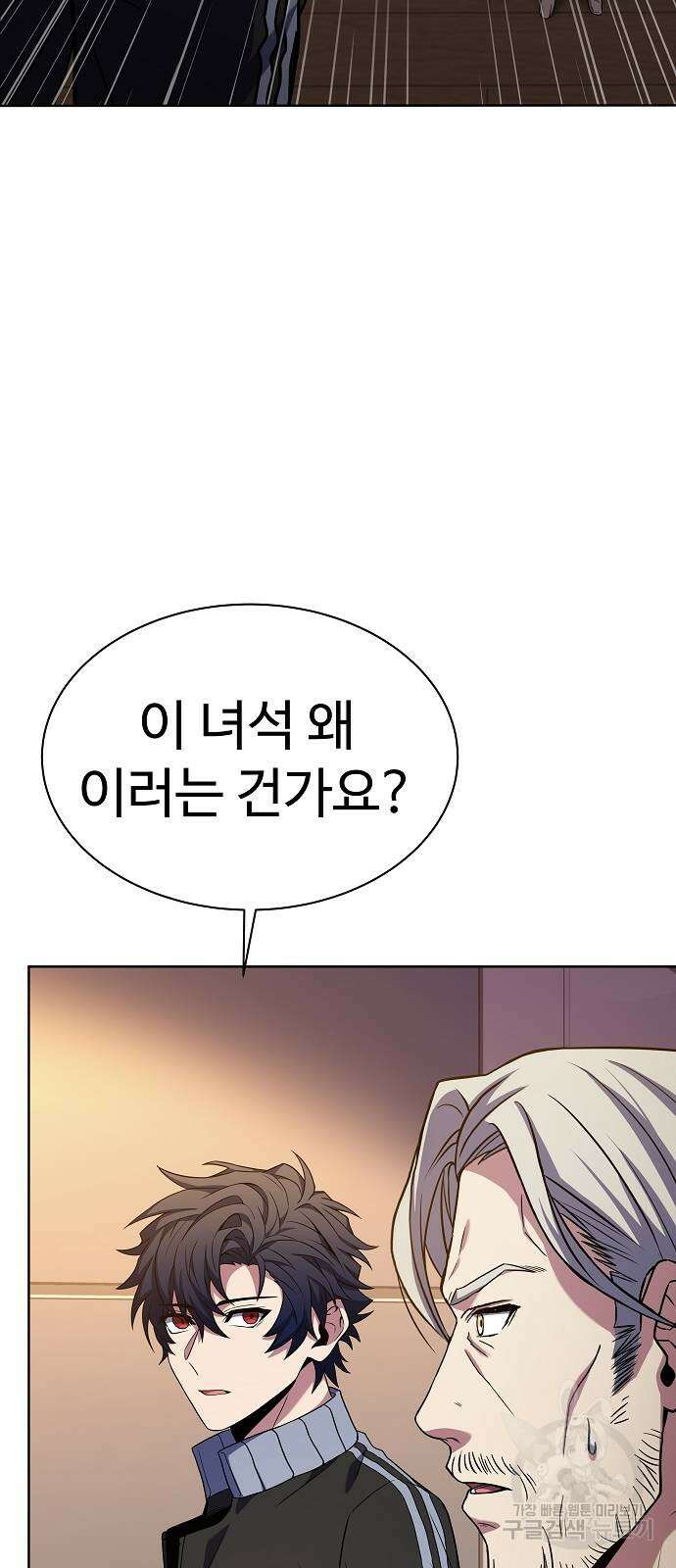 성좌들이 내 제자 40화 4