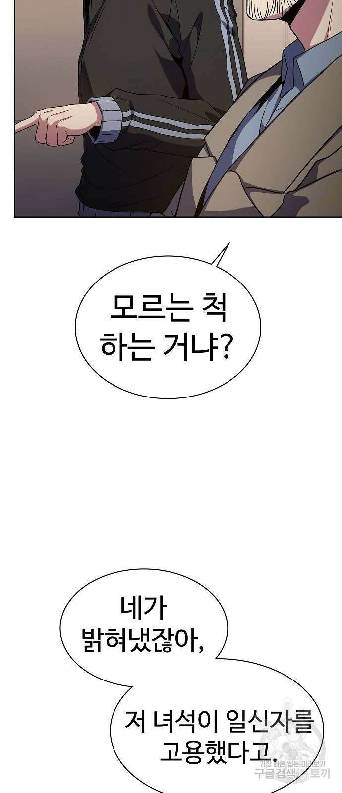 성좌들이 내 제자 40화 5