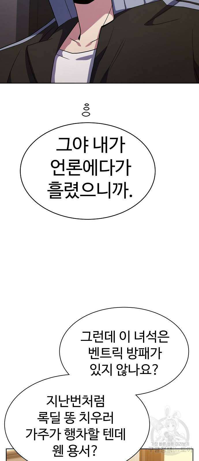 성좌들이 내 제자 40화 9