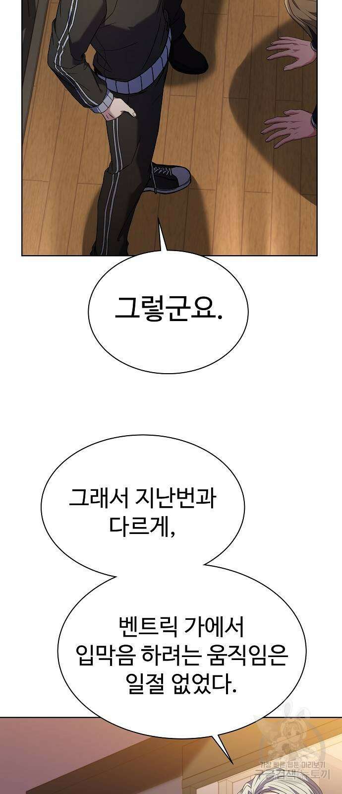 성좌들이 내 제자 40화 14
