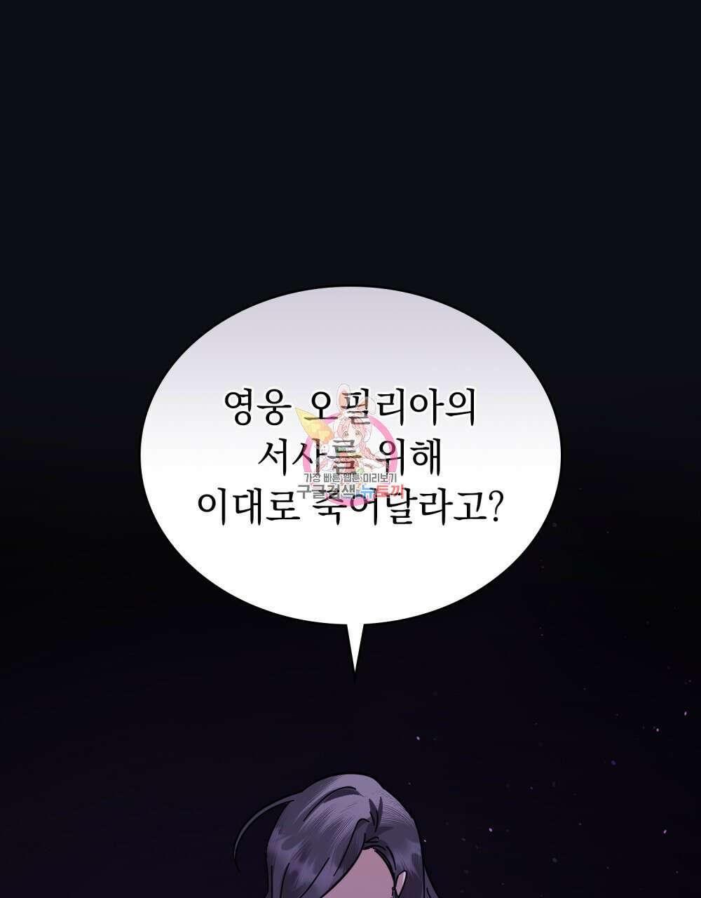 나의 데드 엔딩 후에 3화 1