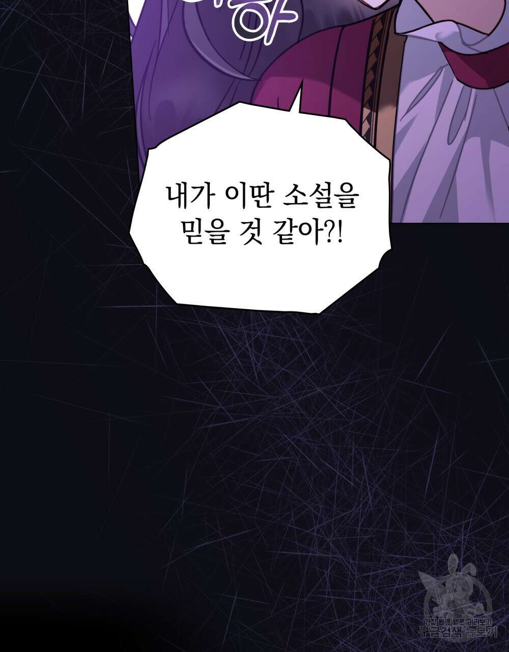 나의 데드 엔딩 후에 3화 4