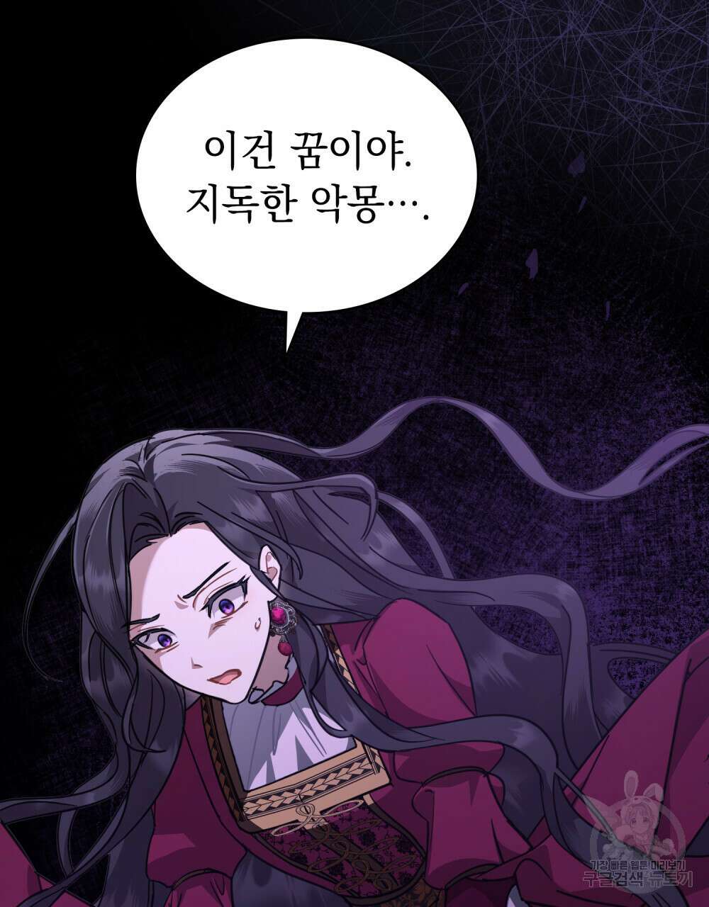 나의 데드 엔딩 후에 3화 5